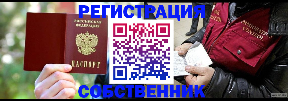 временная регистрация в квартире в Гудермесе
